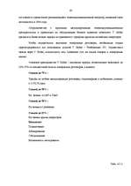 Term Papers 'Разработка пакета услуг в сфере телекоммуникаций', 58.