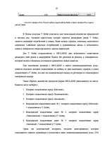 Term Papers 'Разработка пакета услуг в сфере телекоммуникаций', 60.