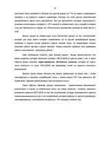 Term Papers 'Разработка пакета услуг в сфере телекоммуникаций', 61.