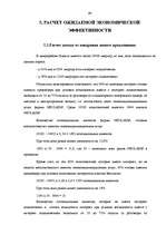 Term Papers 'Разработка пакета услуг в сфере телекоммуникаций', 62.