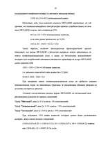 Term Papers 'Разработка пакета услуг в сфере телекоммуникаций', 63.
