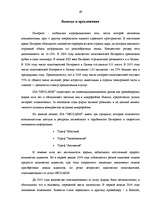 Term Papers 'Разработка пакета услуг в сфере телекоммуникаций', 67.