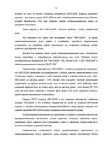 Term Papers 'Разработка пакета услуг в сфере телекоммуникаций', 68.