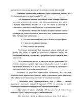Term Papers 'Разработка пакета услуг в сфере телекоммуникаций', 69.