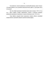 Term Papers 'Разработка пакета услуг в сфере телекоммуникаций', 71.