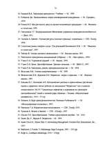Term Papers 'Разработка пакета услуг в сфере телекоммуникаций', 73.