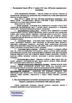 Summaries, Notes 'Основы права и правовое регулирование профессиональной деятельности', 6.