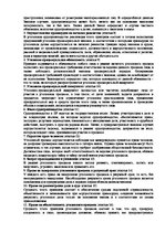 Summaries, Notes 'Основы права и правовое регулирование профессиональной деятельности', 8.