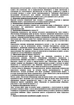 Summaries, Notes 'Основы права и правовое регулирование профессиональной деятельности', 9.