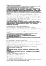Summaries, Notes 'Ответы на зачет по экологическому праву', 1.