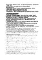 Summaries, Notes 'Ответы на зачет по экологическому праву', 2.