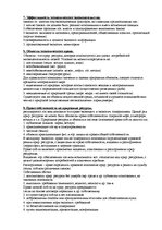 Summaries, Notes 'Ответы на зачет по экологическому праву', 3.