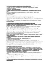Summaries, Notes 'Ответы на зачет по экологическому праву', 4.