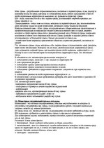 Summaries, Notes 'Ответы на зачет по экологическому праву', 5.