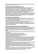 Summaries, Notes 'Ответы на зачет по экологическому праву', 6.
