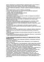 Summaries, Notes 'Ответы на зачет по экологическому праву', 8.