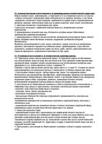 Summaries, Notes 'Ответы на зачет по экологическому праву', 9.
