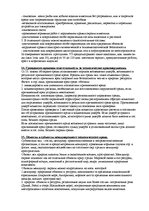 Summaries, Notes 'Ответы на зачет по экологическому праву', 10.