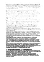 Summaries, Notes 'Ответы на зачет по экологическому праву', 11.