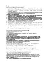Summaries, Notes 'Ответы на зачет по экологическому праву', 13.