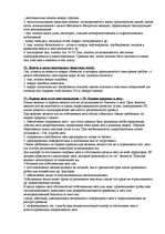 Summaries, Notes 'Ответы на зачет по экологическому праву', 14.