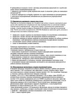 Summaries, Notes 'Ответы на зачет по экологическому праву', 15.