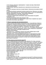 Summaries, Notes 'Ответы на зачет по экологическому праву', 16.