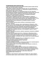 Summaries, Notes 'Ответы на зачет по экологическому праву', 17.