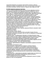 Summaries, Notes 'Ответы на зачет по экологическому праву', 18.