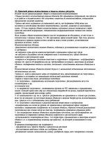 Summaries, Notes 'Ответы на зачет по экологическому праву', 19.