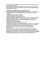 Summaries, Notes 'Ответы на зачет по экологическому праву', 20.