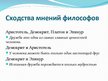 Presentations 'Философское понимание дружбы', 7.