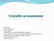 Presentations 'Философское понимание дружбы', 10.