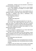 Term Papers 'Valsts akciju sabiedrības "Latvijas Dzelzceļš" kravu pārvadājumu analīze', 66.