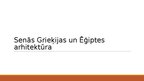 Presentations 'Senās Grieķijas un Ēģiptes arhitektūra', 1.