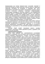 Research Papers 'Практикум по социальной психологии', 9.