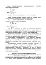 Research Papers 'Практикум по социальной психологии', 15.