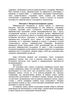 Research Papers 'Практикум по социальной психологии', 19.