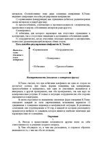 Research Papers 'Практикум по социальной психологии', 25.