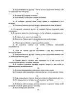 Research Papers 'Практикум по социальной психологии', 27.