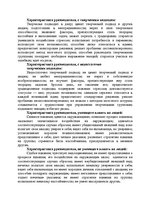 Research Papers 'Практикум по социальной психологии', 46.