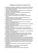 Research Papers 'Практикум по социальной психологии', 63.