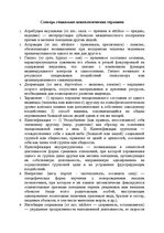 Research Papers 'Практикум по социальной психологии', 64.