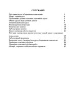 Research Papers 'Практикум по социальной психологии', 68.