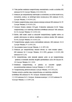 Research Papers 'Automašīnu tirgus pārskats Latvijā', 21.