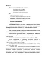 Research Papers 'Исследование и разработка предложения по компании "Gutta"', 2.