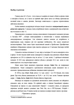 Research Papers 'Исследование и разработка предложения по компании "Gutta"', 13.