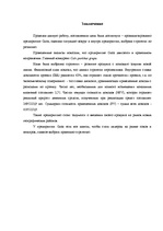 Research Papers 'Исследование и разработка предложения по компании "Gutta"', 16.