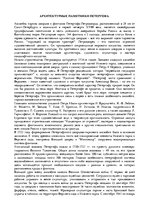 Research Papers 'Архитектурные памятники Петергофа', 1.