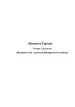 Research Papers 'Символизм и акмеизм', 1.